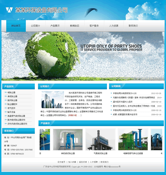 环保设备公司网站模板