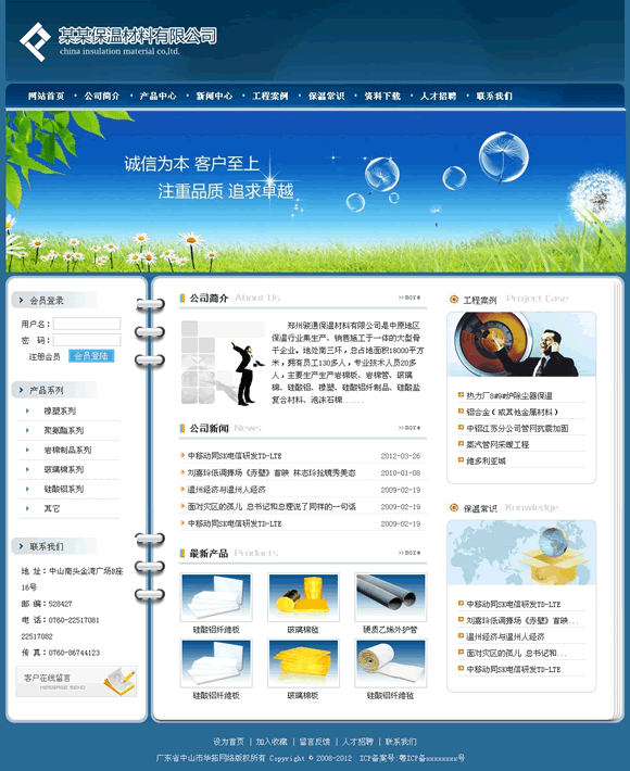 保温材料企业网站模板