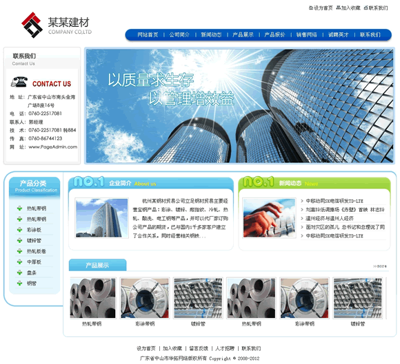 钢材贸易公司网站模板