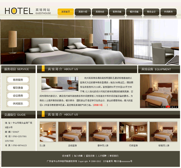 褐色宾馆网站模板