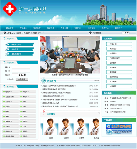 医院网站模版H1
