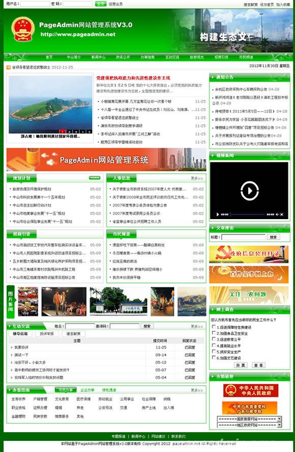 绿色政府网站模板G5