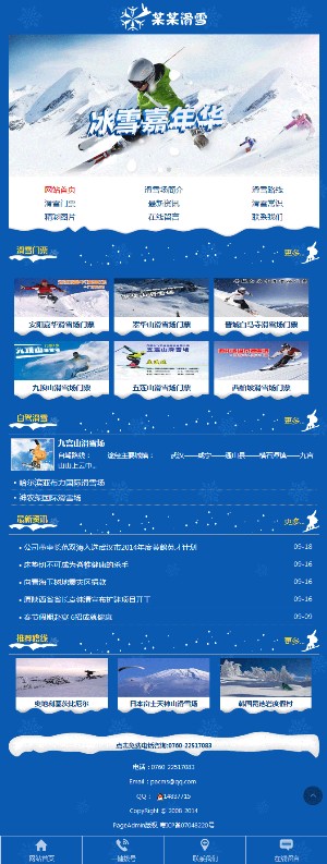 滑雪公司手机网站模板
