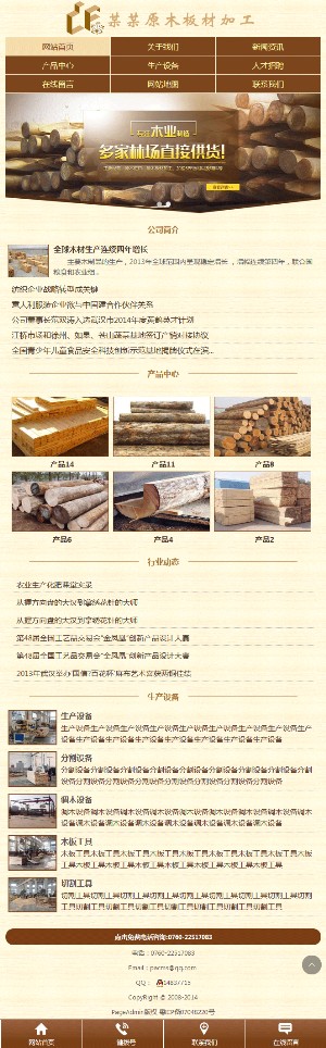木材公司手机网站模板