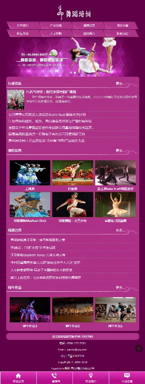 舞蹈公司手机网站模板