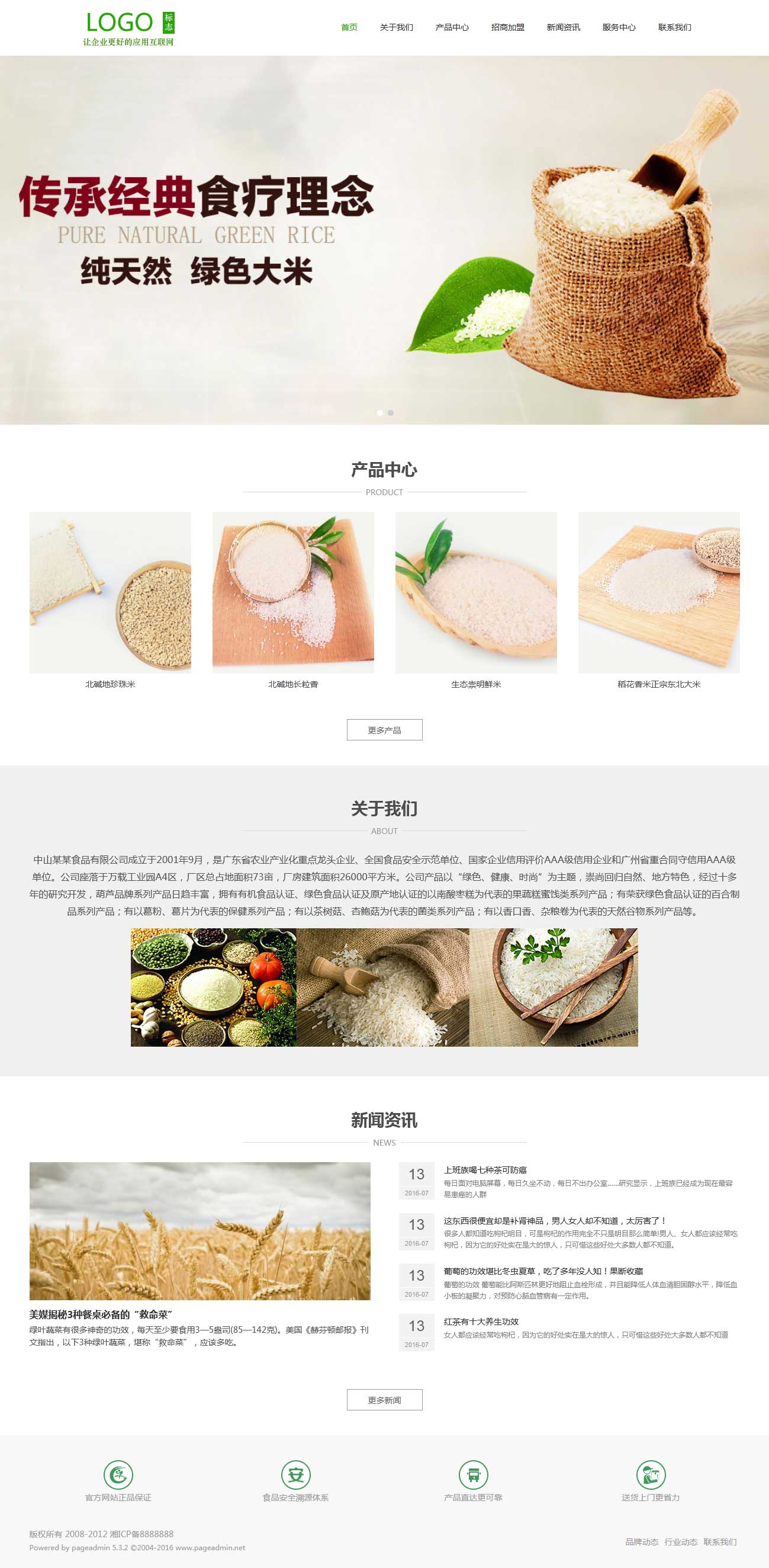 【响应式】农产品企业网站模板