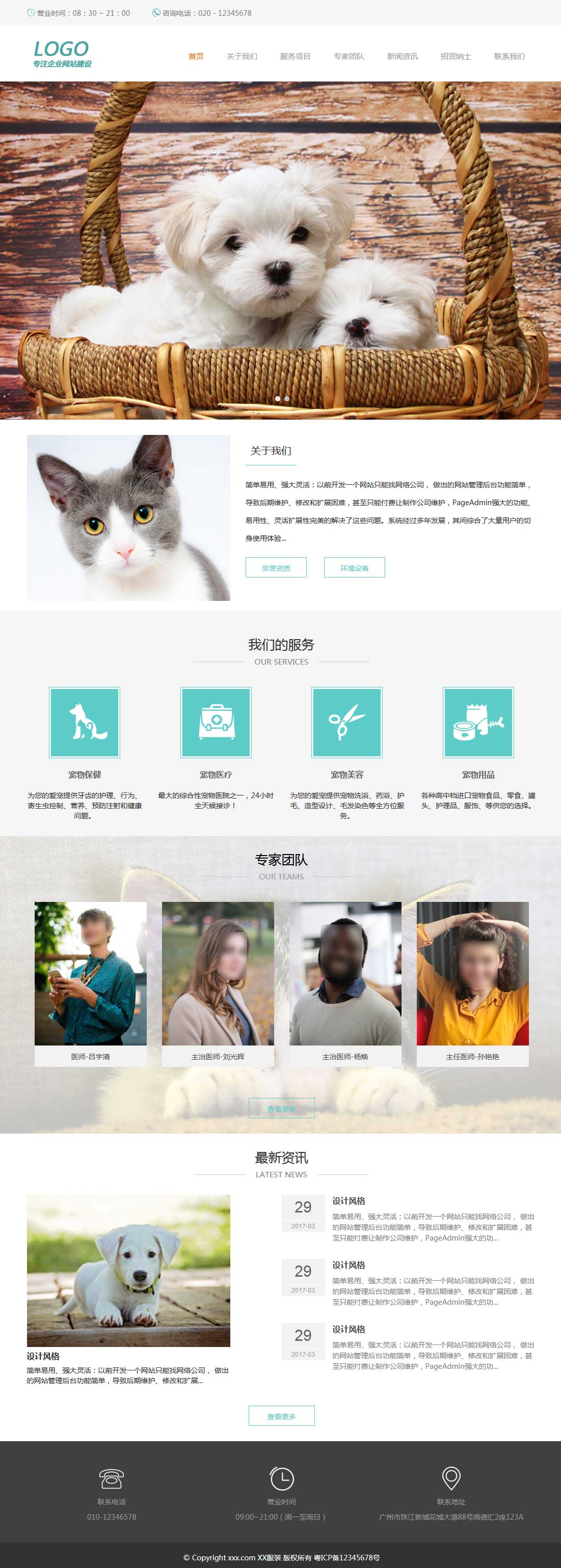 【响应式】宠物医院网站模板