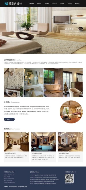 室内设计网站模板