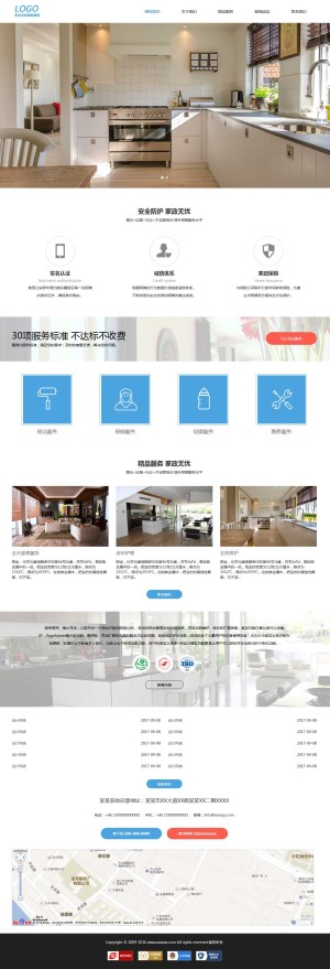 【响应式】家政服务企业网站模板